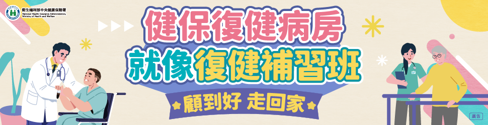 0820_健保署_970x250