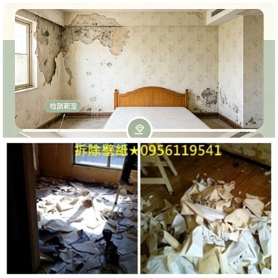 壁紙清除重新粉刷,清除壁紙重新油漆,壁癌處理,壁紙拆除壁癌處理,,清除壁紙重新油漆,壁紙油漆,壁紙拆除油漆,壁紙改油漆,壁貼清除重新油漆,全室壁紙清除重新粉刷