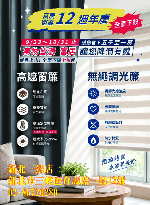 新活動-三鶯