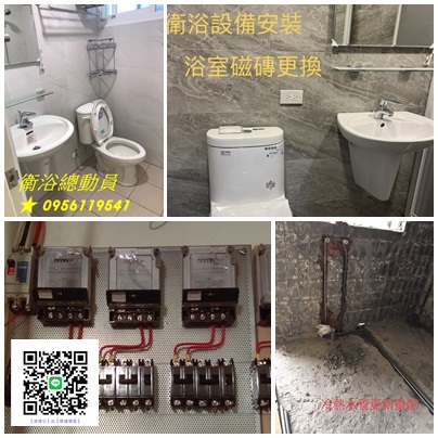 浴室裝修,浴室重新裝修,浴室整修,水電重整,浴室泥作工程,廁所翻新,廁所翻修,裝修廁所,廁所浴缸拆除,台北浴室裝修,台北浴室整修,浴室翻新台北,浴室翻修,浴室修繕工程,台北浴室裝修推薦,新北浴室裝修推薦,浴室裝修推薦,台北衛浴整修,浴室報價,浴室統包,新北浴室翻修推薦,浴室工程