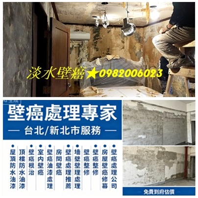 淡水壁癌處理,淡水屋頂防水工程,室內壁癌油漆,壁癌修繕淡水,壁癌處理淡水,壁癌處理淡水區,壁癌處理北投,壁癌處理士林區,淡水壁癌修繕,淡水壁癌油漆,北投壁癌,士林壁癌處理,淡水油漆壁癌處理,屋頂防水淡水區,頂樓防水油漆,屋頂防水北投區,頂樓防水漆