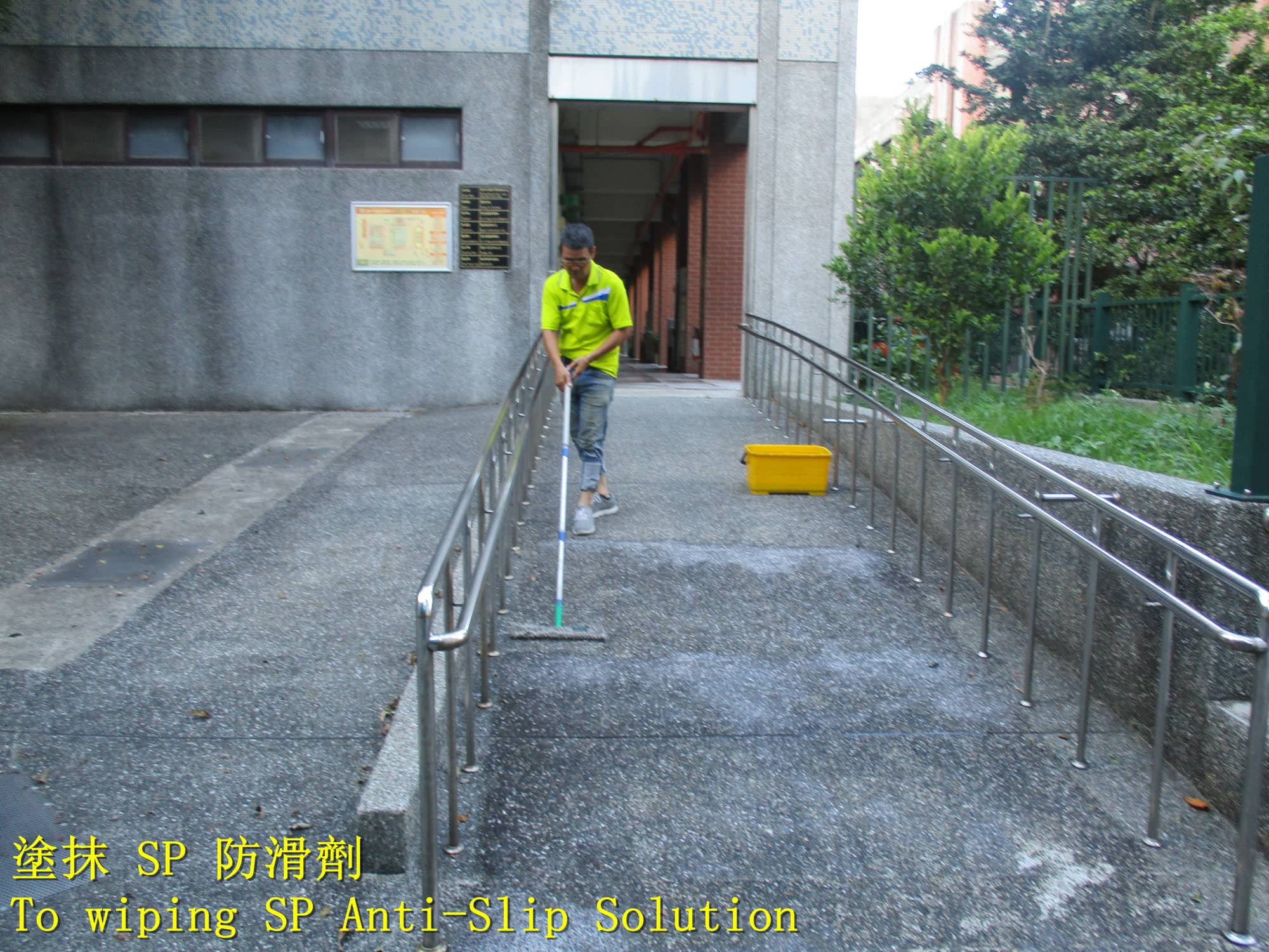 無障礙坡道防滑 地板潮濕 校園地面防滑工程 濕滑危機 抿石子防滑救星 抿石坡道止滑 地面防滑貼條 地板止滑劑 雨天斜坡打滑 車道防滑 抿石斜坡防滑 戶外斜坡止滑 輪椅坡道止滑 水泥防滑