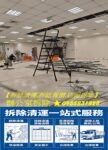 拆除報價,拆除清運,辦公室拆除清運,隔間拆除,辦公室拆除清運,店面拆除清運,店面室內拆除,裝潢拆除清運,拆除工程行,台北拆除公司,拆除裝潢,百貨專櫃拆除
